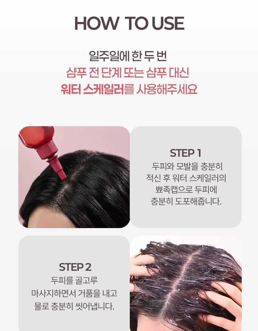 [두피 모공 딥스케일링 97%] 닥터그루트 클리니컬 릴리프 10초 워터 스케일러 250ml 상세페이지 16
